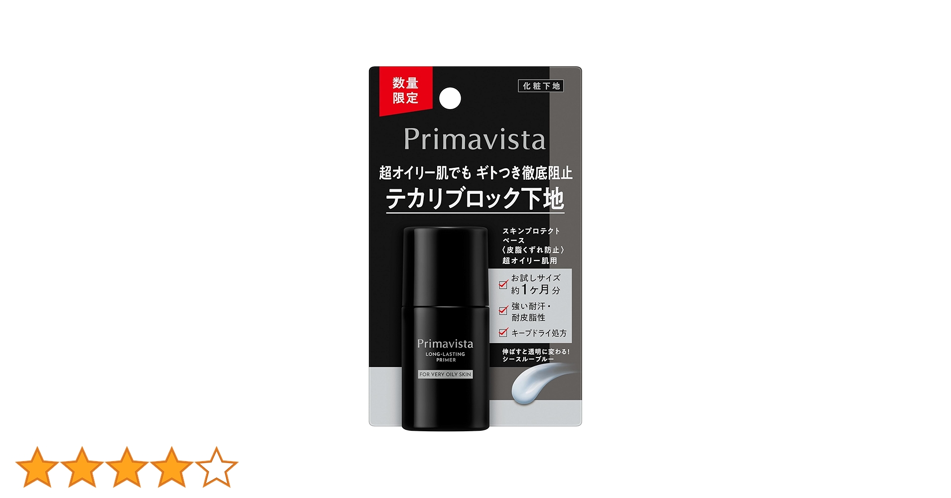数量限定Primavista 化粧下地 4本セット 超オイリー肌用 新品 プリマヴィスタ スキンプロテクトベース＜皮脂くずれ防止＞ 超